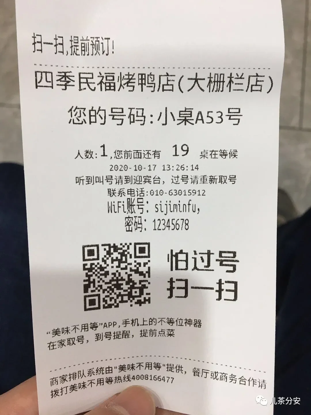 叫号